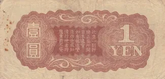 Japanese Occupation of China 1 Yen, 1940 reverse