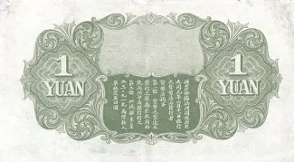 Japanese Occupation of China 1 Yuan, 1932-1933 reverse