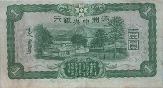 Japanese Occupation of China 1 Yuan, 1937 reverse