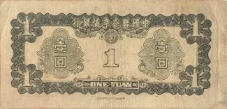 Japanese Occupation of China 1 Yuan, 1941 reverse