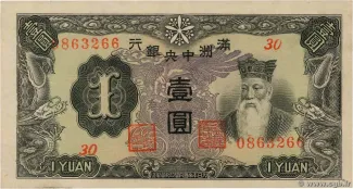 Japanese Occupation of China 1 Yuan, 1944 obverse