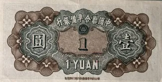 Japanese Occupation of China 1 Yuan, 33 reverse