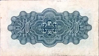 Japanese Occupation of China 20 Fen, 27 reverse