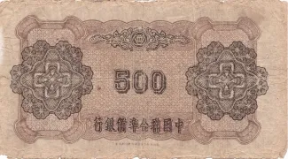 Japanese Occupation of China 500 Yuan, 1944 reverse