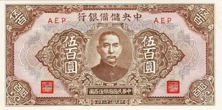 Japanese Occupation of China 500 Yuan, 32 obverse