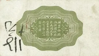 Japanese Occupation of China 50 Fen, 1932 reverse