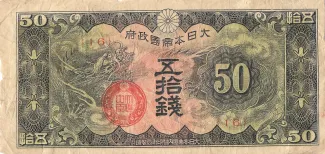 Japanese Occupation of China 50 Sen, 1940 obverse