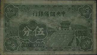 Japanese Occupation of China 5 Cents, 29 obverse