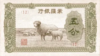 Japanese Occupation of China 5 Fen, 1940 obverse
