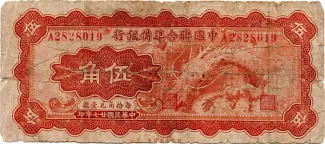 Japanese Occupation of China 5 Jiao / 50 Cents, 27 obverse