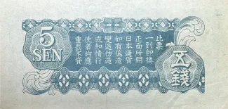 Japanese Occupation of China 5 Sen, 1939-1940 reverse