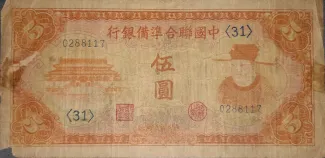 Japanese Occupation of China 5 Yuan, 1941 obverse