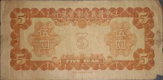 Japanese Occupation of China 5 Yuan, 1941 reverse