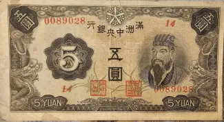 Japanese Occupation of China 5 Yuan, 1944 obverse
