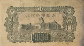 Japanese Occupation of China 5 Yuan, 1944 reverse
