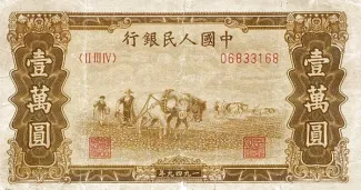 China 10.000 Yuan, 1949 obverse