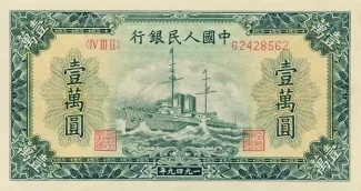 China 10.000 Yuan, 1949 obverse