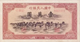 China 10.000 Yuan, 1951 obverse