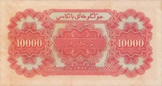 China 10.000 Yuan, 1951 reverse