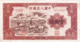 China 10.000 Yuan, 1951 obverse