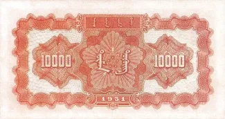 China 10.000 Yuan, 1951 reverse