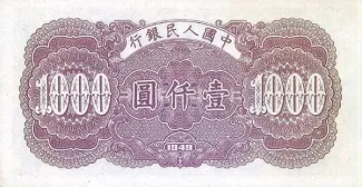 China 1.000 Yuan, 1949 reverse
