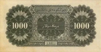 China 1.000 Yuan, 1951 reverse