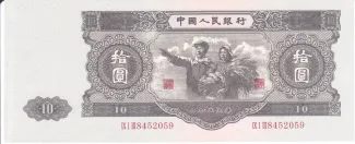 China 10 Yuan, 1953 obverse