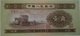 China 1 Jiao, 1953 obverse