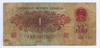 China 1 Jiao, 1960 reverse