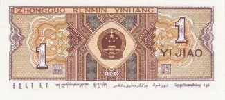 China 1 Jiao, 1980 reverse