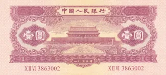China 1 Yuan, 1953 obverse