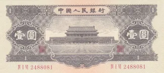 China 1 Yuan, 1956 obverse