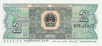 China 2 Jiao, 1980 reverse