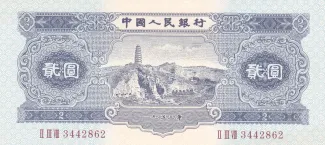 China 2 Yuan, 1953 obverse