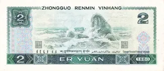 China 2 Yuan, 1980-1990 reverse