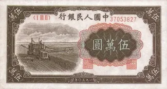China 50.000 Yuan, 1950 obverse
