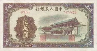 China 50.000 Yuan, 1950 obverse