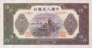 China 5.000 Yuan, 1949 obverse