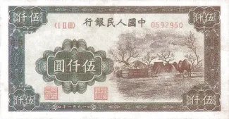 China 5.000 Yuan, 1951 obverse