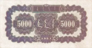 China 5.000 Yuan, 1951 reverse