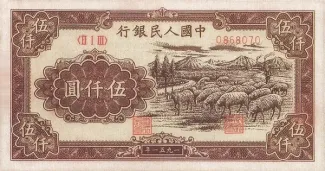 China 5.000 Yuan, 1951 obverse