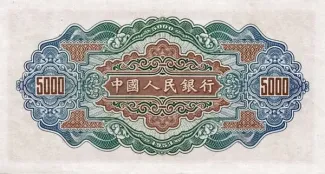 China 5.000 Yuan, 1953 reverse