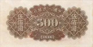 China 500 Yuan, 1949 reverse