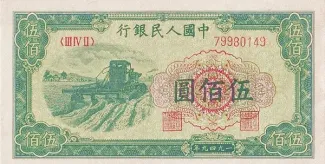 China 500 Yuan, 1949 obverse