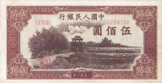 China 500 Yuan, 1951 obverse