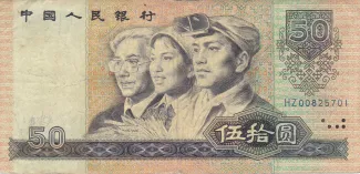 China 50 Yuan, 1980-1990 obverse