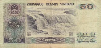 China 50 Yuan, 1980-1990 reverse