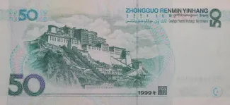 China 50 Yuan, 1999 reverse