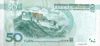 China 50 Yuan, 2019 reverse